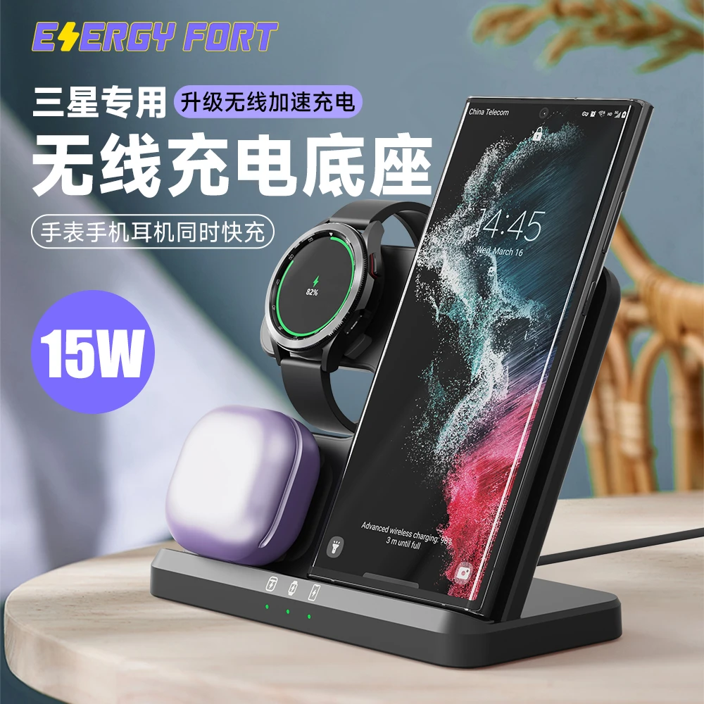适用三星S24/23Watch6/5/4手表耳机三合一立式无线充电器支架底座