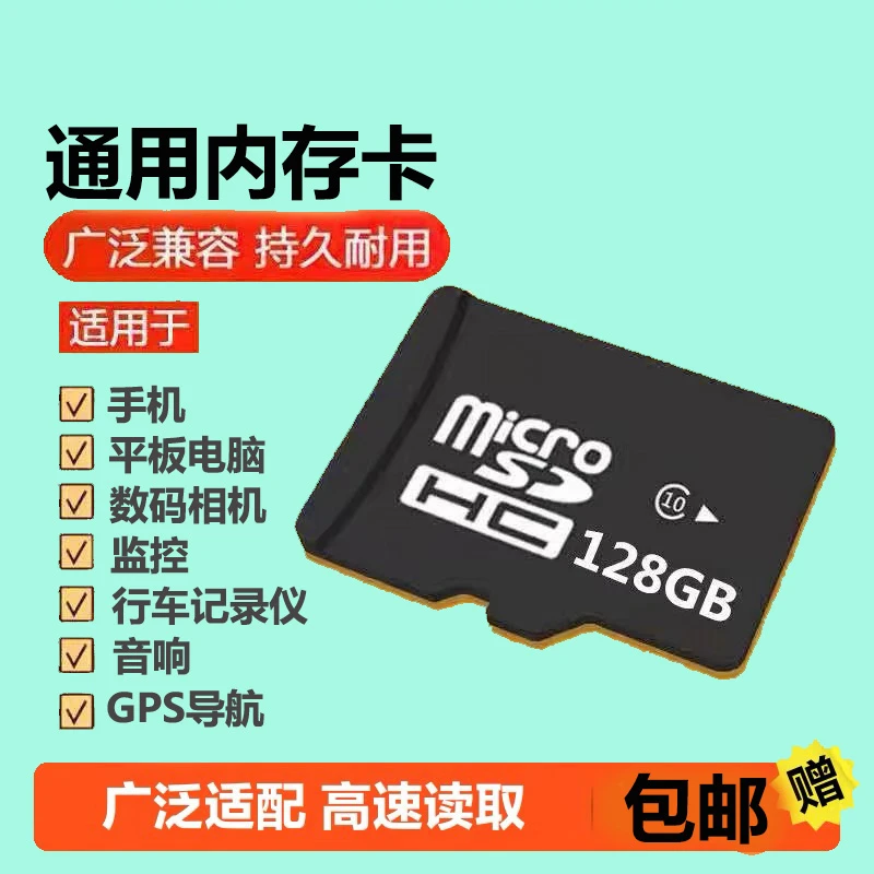 128G内存卡4G高速监控摄像头TF卡行车记录仪储存卡通用手机SD卡