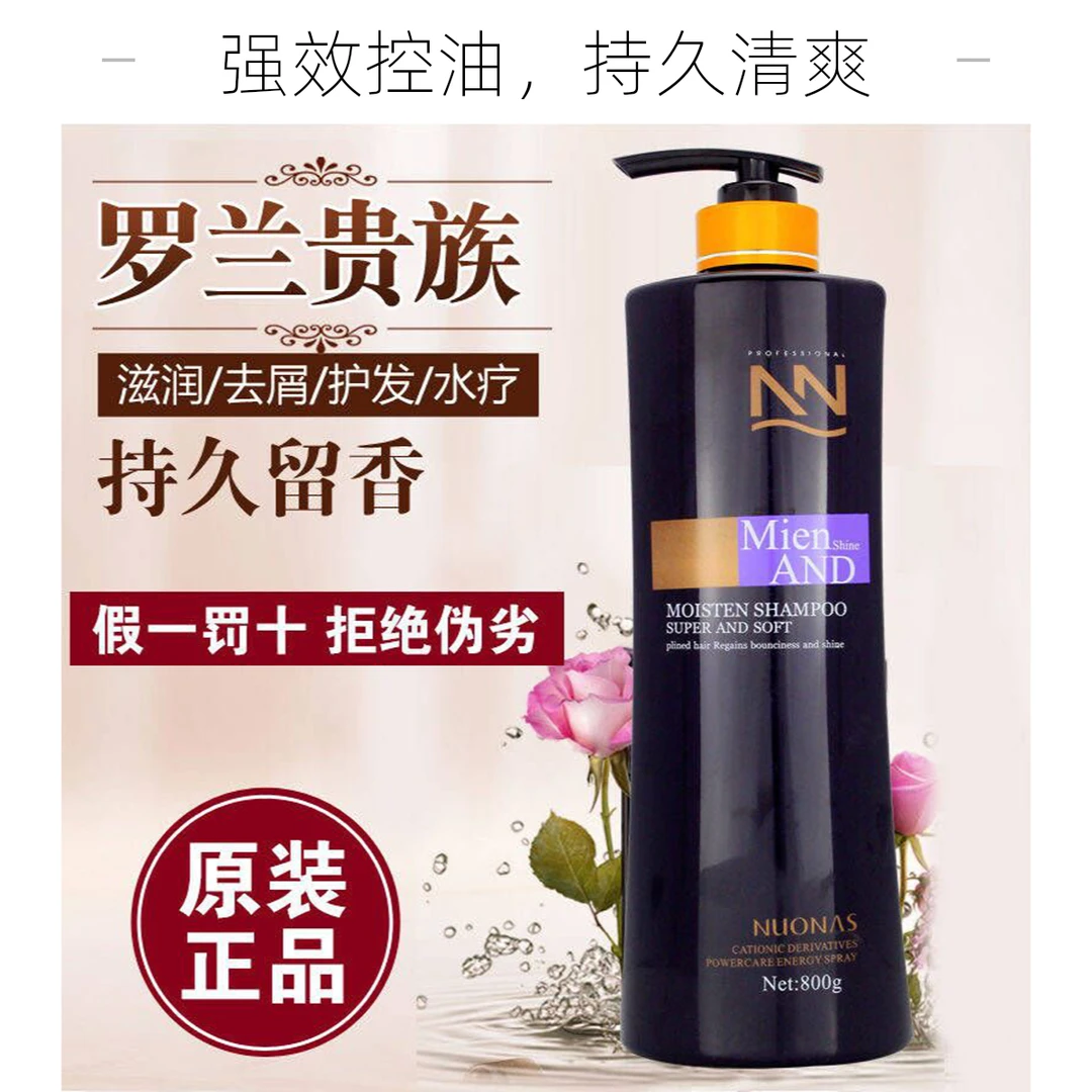 LUOLAN/罗兰贵族洗发水水凝深层滋养护理留香修护柔顺补水持久