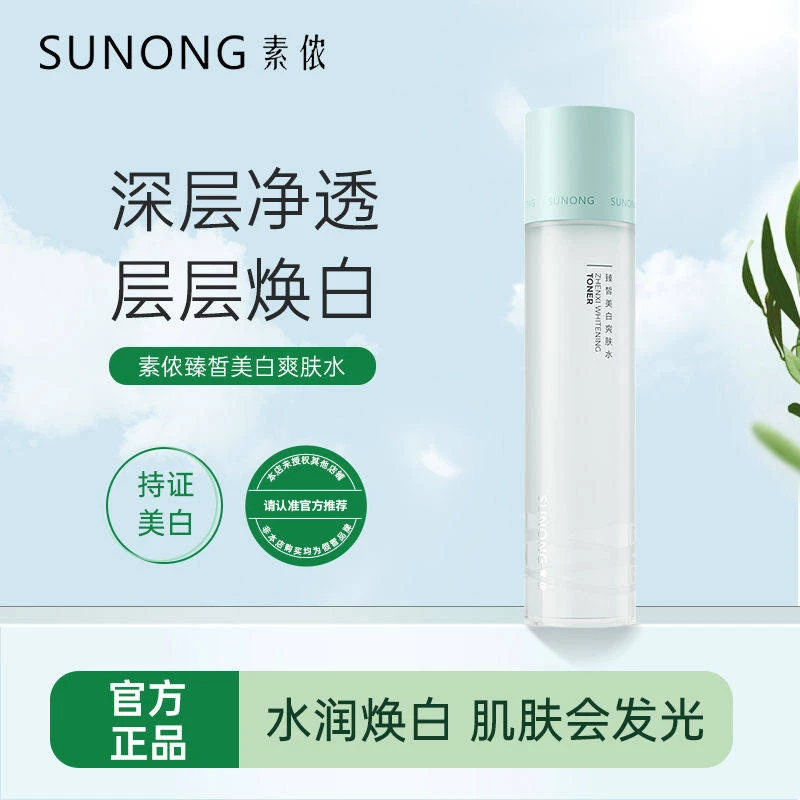 素侬美白水乳套装烟酰胺熊果苷爽肤修护祛斑嫩滑保湿嫩肤水润亮肤