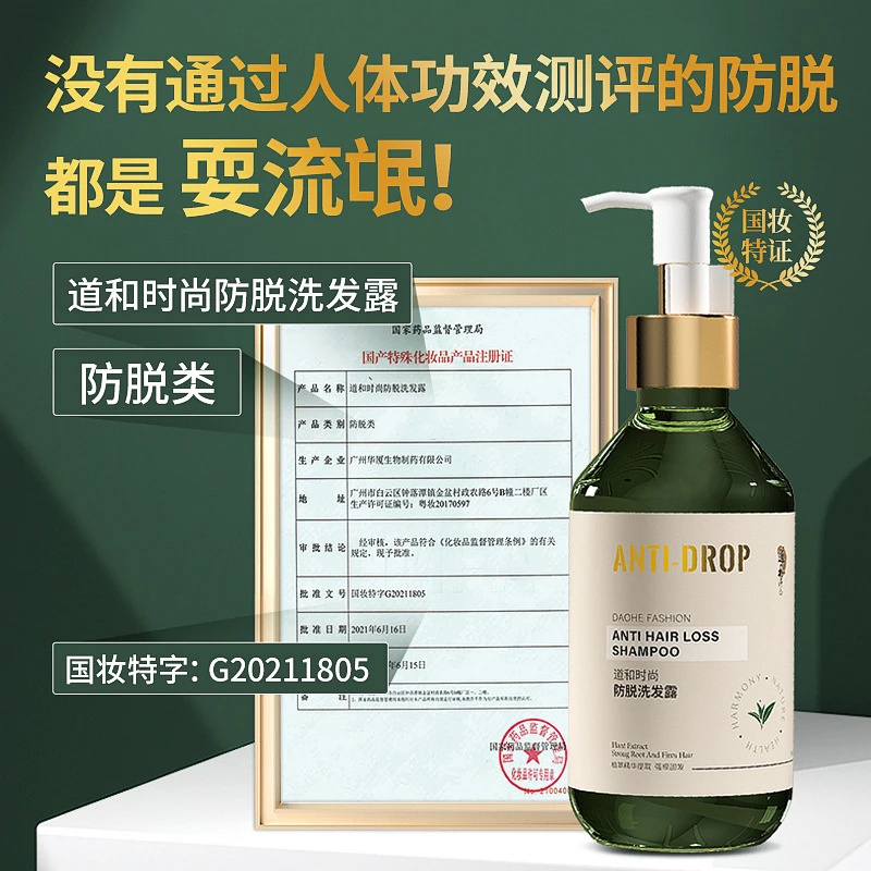 道和时尚防脱洗发水滋养液修护固发洗发护发滋润补水护理留香滋润