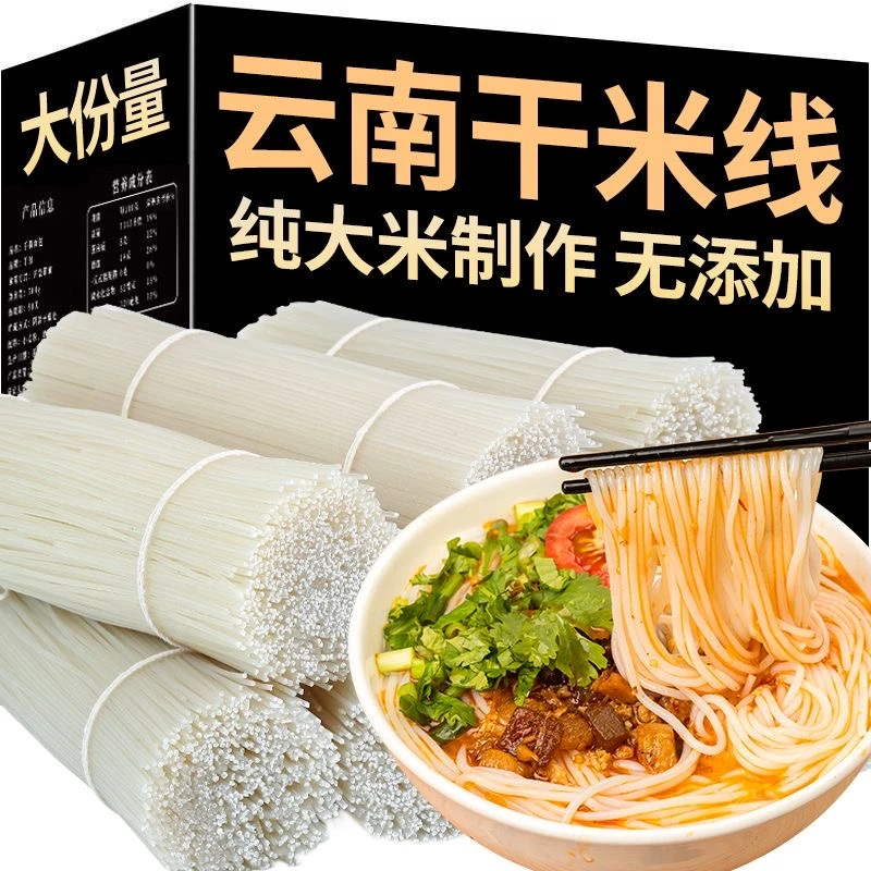 无添加云南米线干细米线粗米线云南美食小锅米线过桥米线干米线香