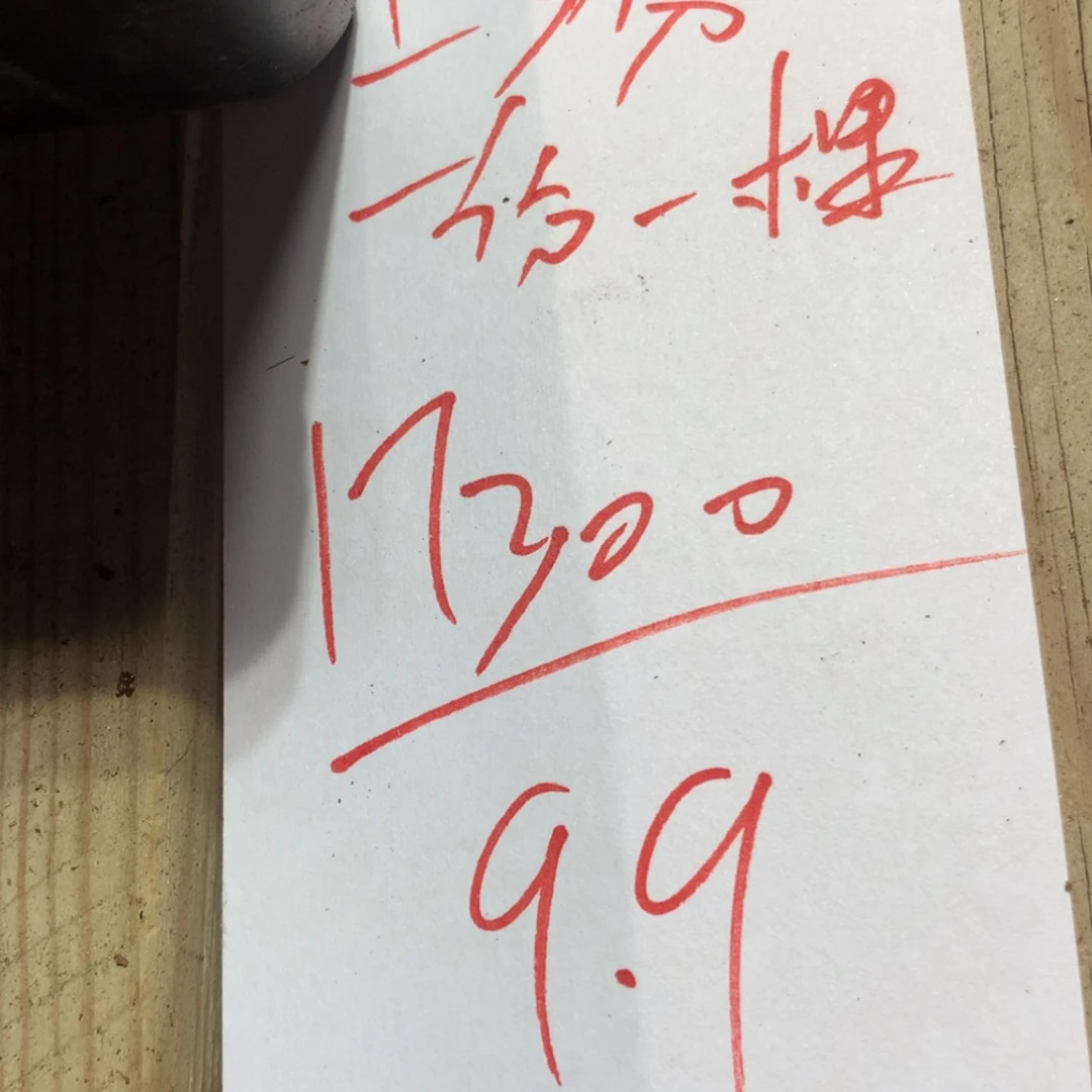 【闪购商品】17300一颗