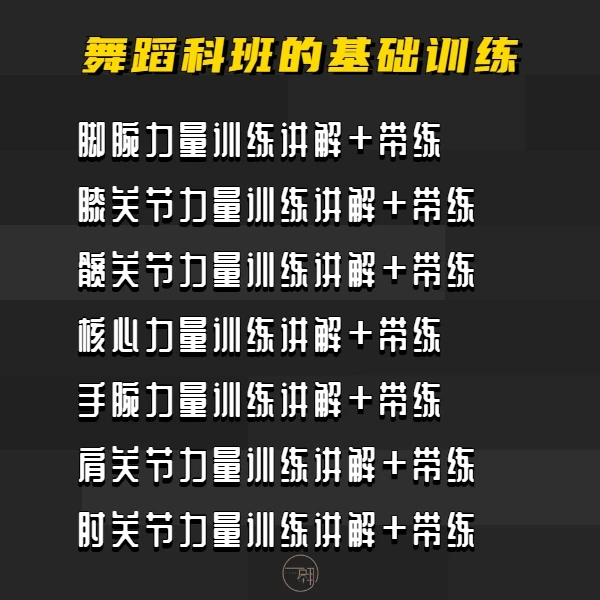 舞蹈基础力量训练合集