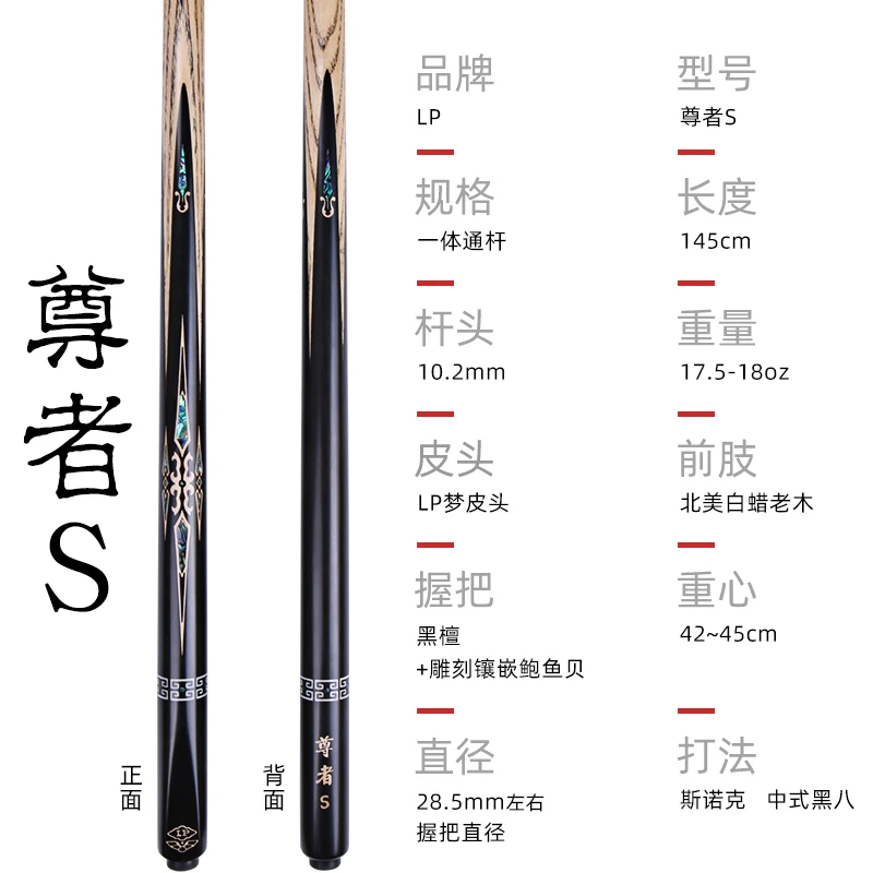 LP尊者小头台球杆黑8球杆中式黑八桌球杆台球球杆