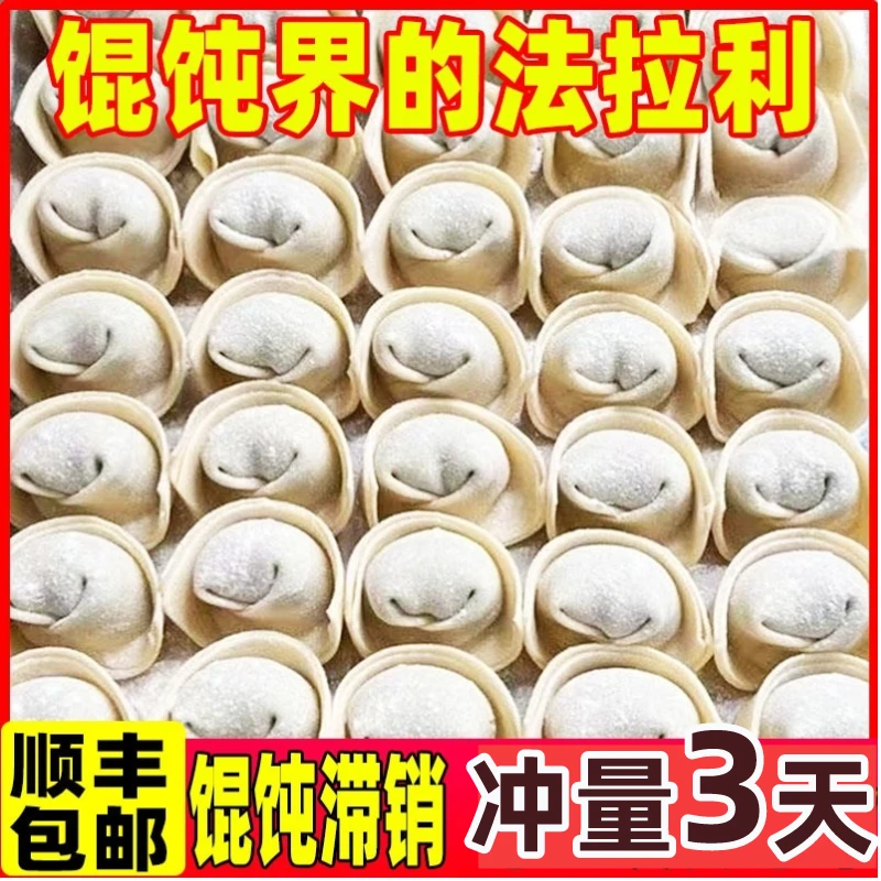 虾仁馄饨大馅云吞馄饨玉米荠菜肉馅手工馄饨早餐速食抄手大馄饨