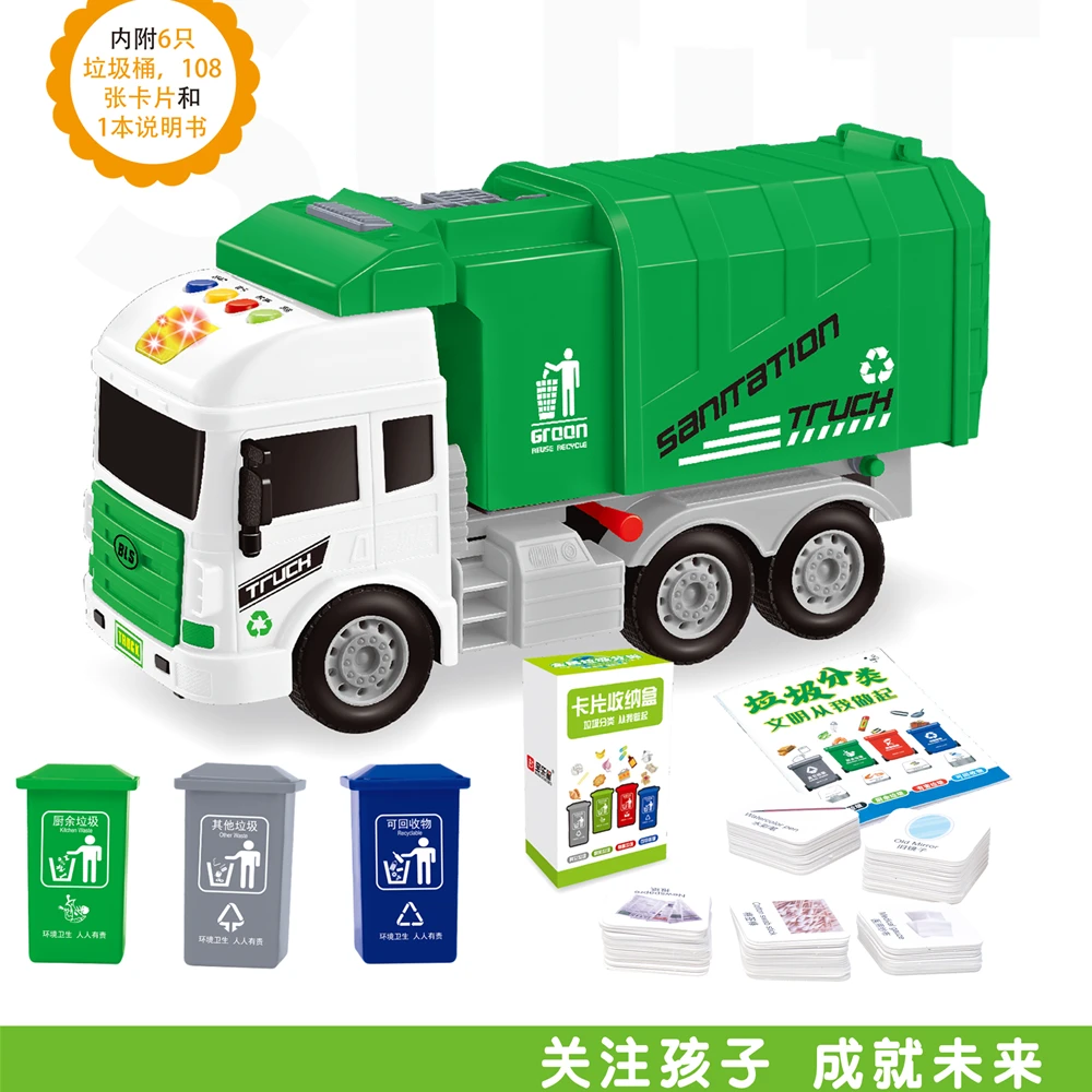 宝乐星环卫车套装垃圾分类灯光音乐垃圾车惯性3到6岁宝宝益智玩具