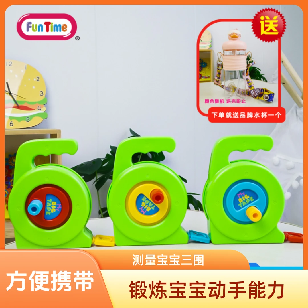 芬泰孩子早教益智手动卷尺儿童教具0-3岁婴儿早教儿童玩具