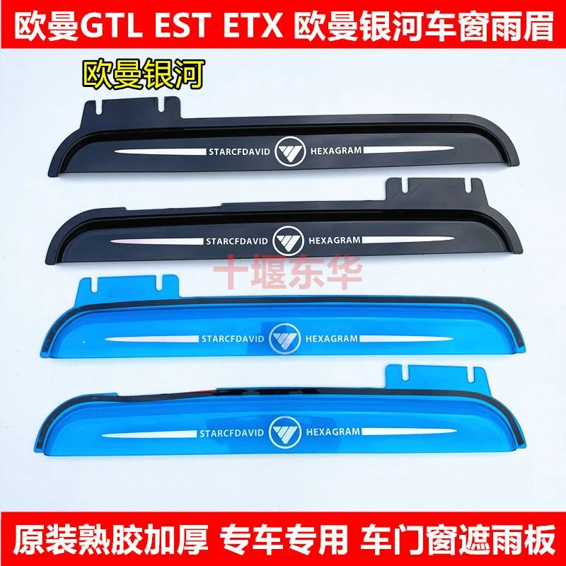 福田欧曼GTL欧曼EST ETX银河货车驾驶室车窗加厚雨眉遮雨板晴雨挡
