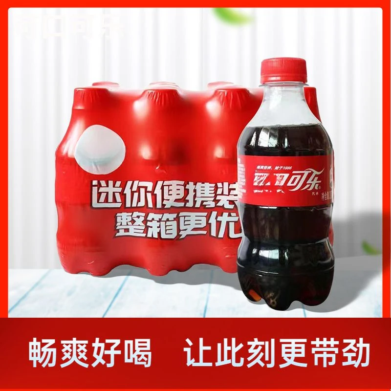 可乐汽水300ml*6瓶批发迷你小瓶装碳酸饮料饮品经典美味