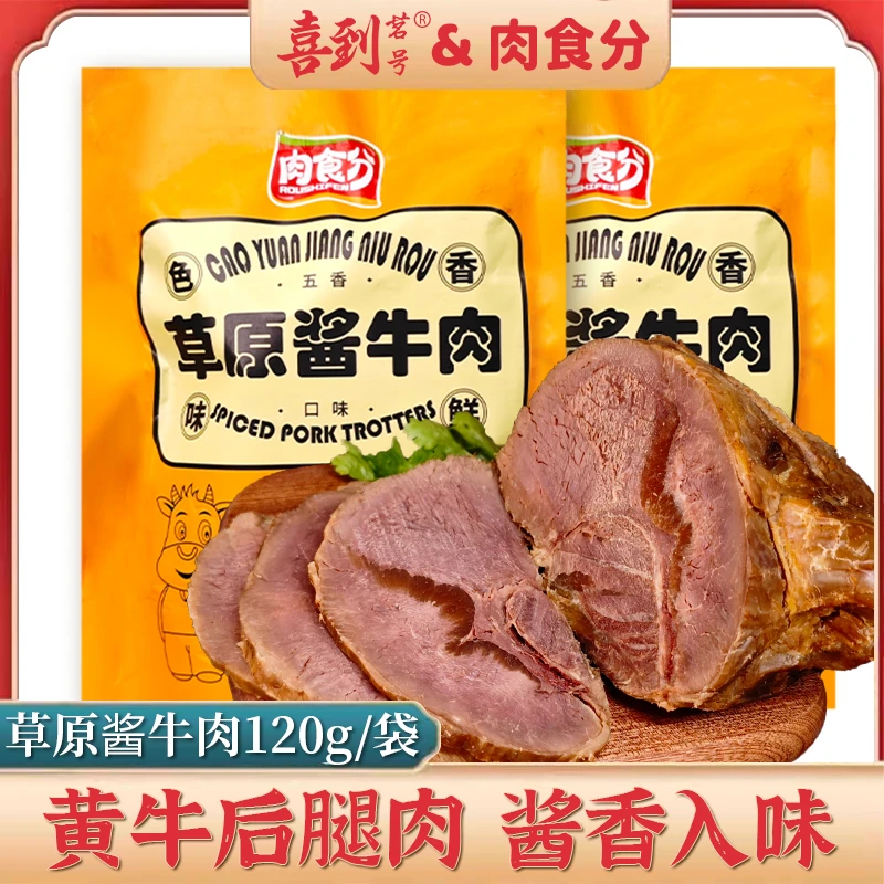 正宗草原酱牛肉卤牛肉卤味即食真空健身熟食代餐下酒菜凉拌菜零食