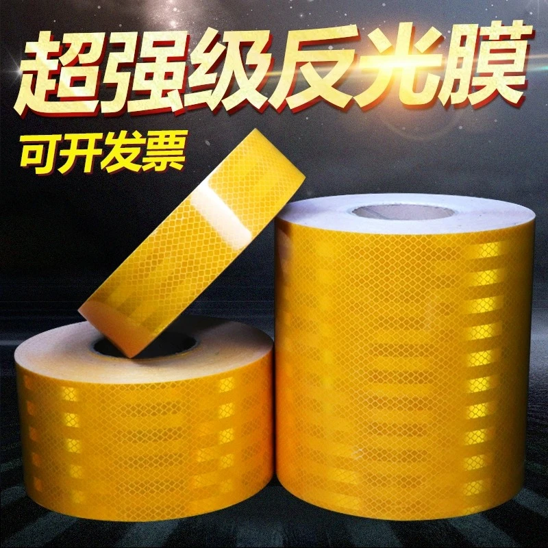 加油站超强级黄色反光贴纸交通反光膜夜间警示护栏防撞反光条夜光