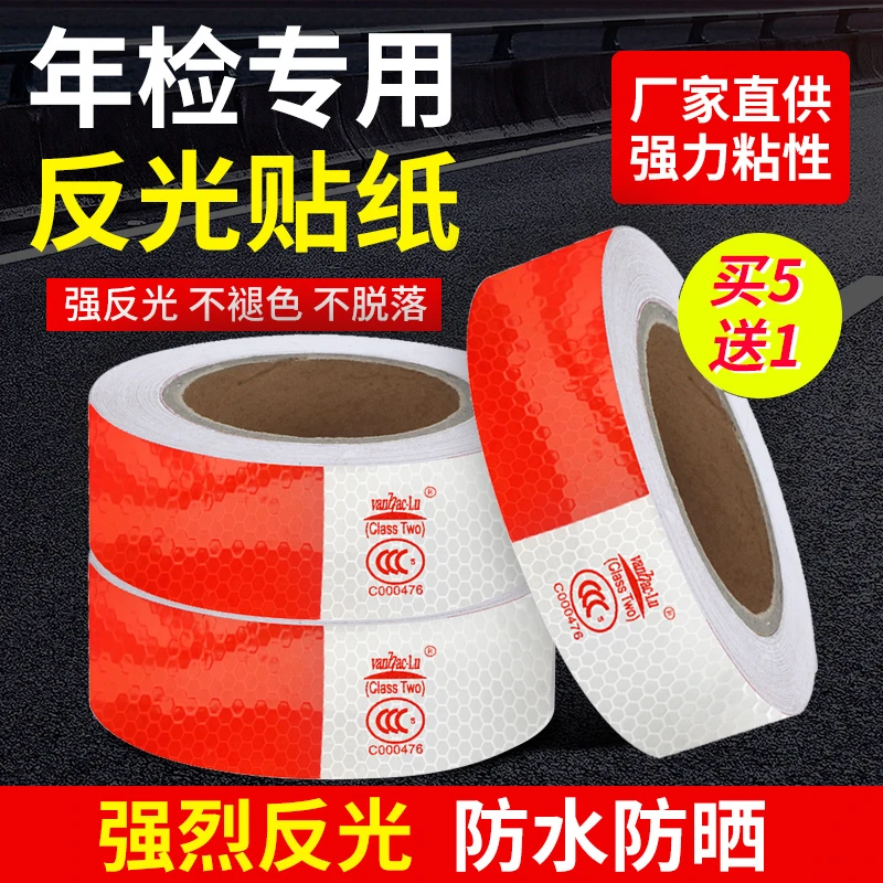 反光贴货车反光车贴反光条贴条汽车专用车身反光带夜光警示标识