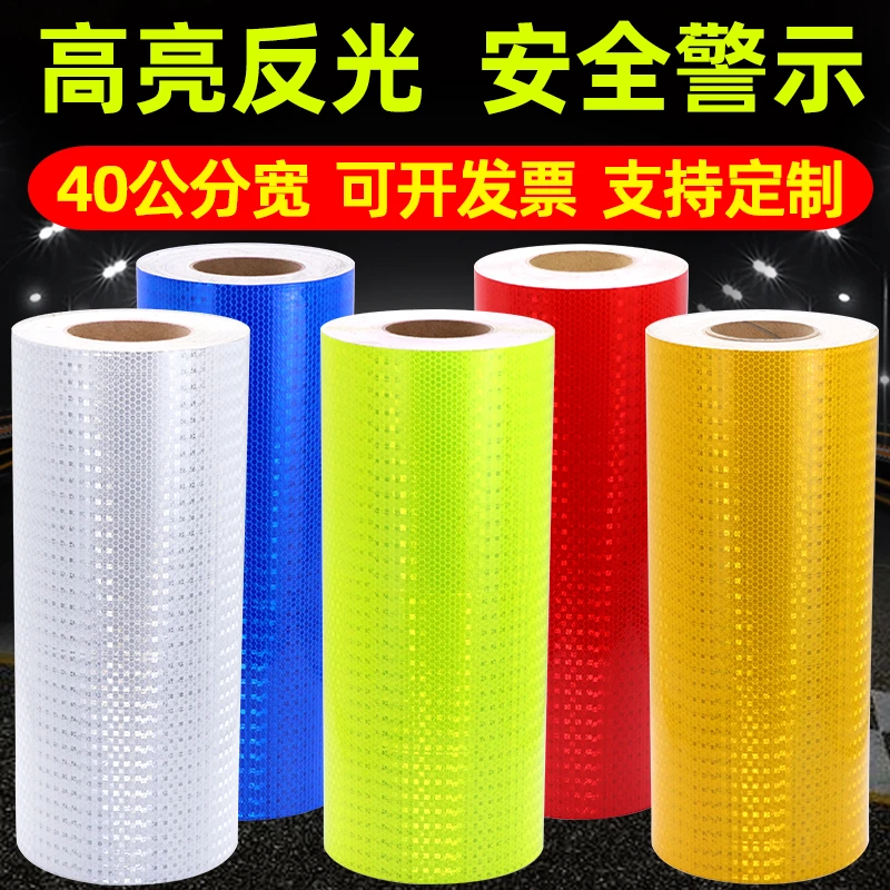 40cm反光贴条道路警示柱反光膜限高杆反光条夜间高亮贴纸防撞贴条
