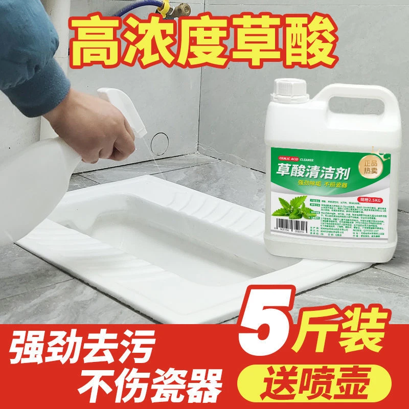 草酸清洁剂厕所卫生间马桶瓷砖清洁去污除垢草酸溶液高浓度清洁剂