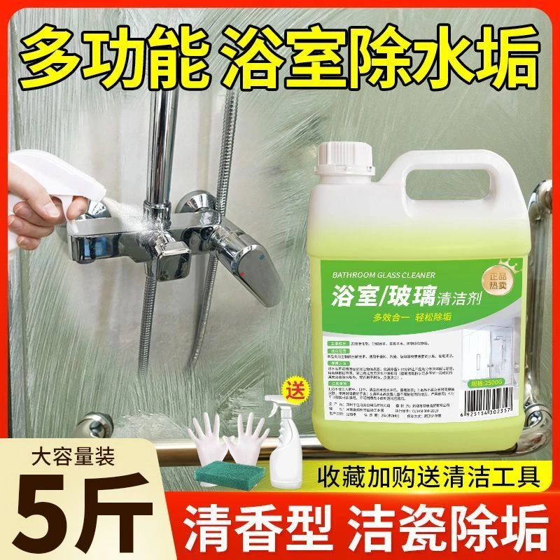 浴室玻璃清洁剂除水垢卫生间龙头清洗剂厕所多效清洁家用去污除垢