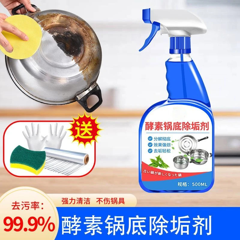 锅底去烧焦黑垢清洁剂不锈钢锅具锅底黑垢生锈清洗酵素锅底除垢剂