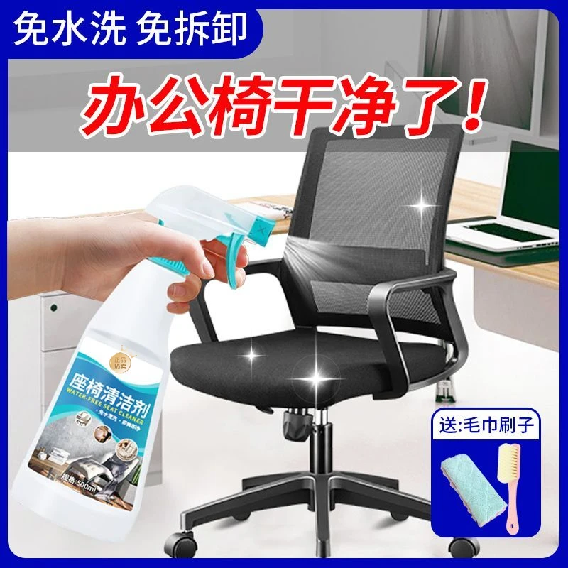 免水洗座椅清洁剂办公椅清洗剂网面椅子织布座椅去渍泡沫型干洗剂
