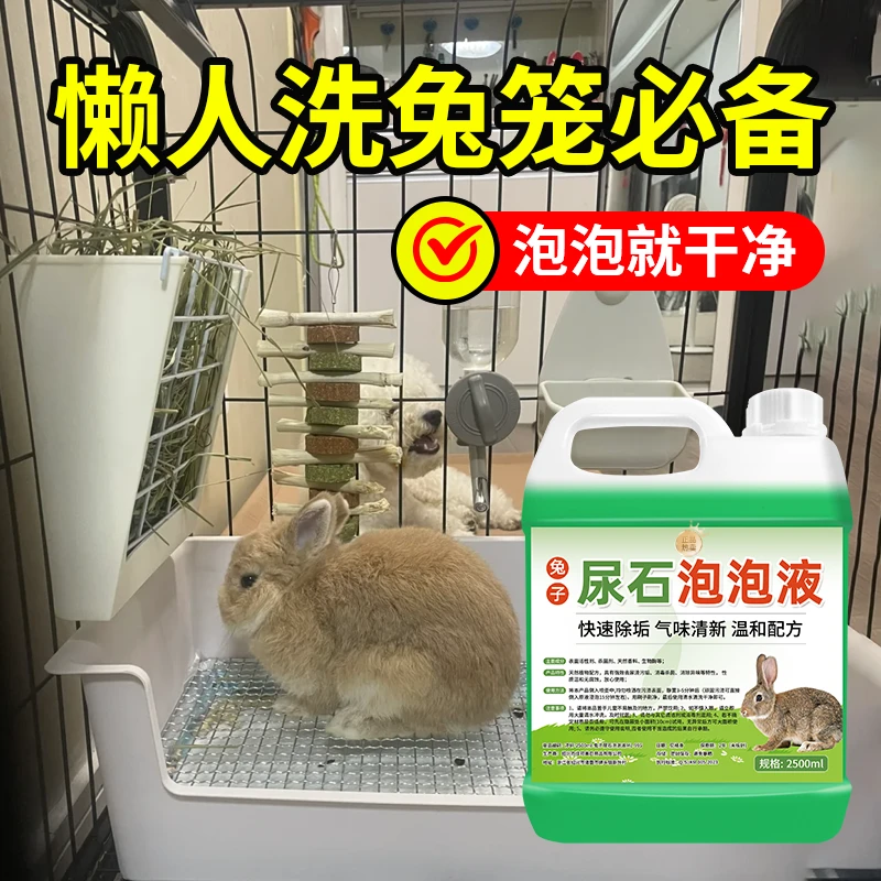 兔子尿石泡泡液宠物尿渍粪便清理清洁剂笼子底盆厕所除尿垢除臭剂