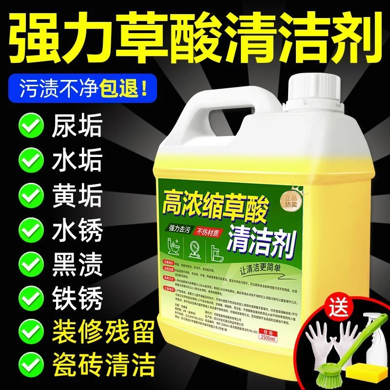 高浓度草酸清洁剂瓷砖家用去污渍去黄清洗剂马桶厕所卫生间除垢剂