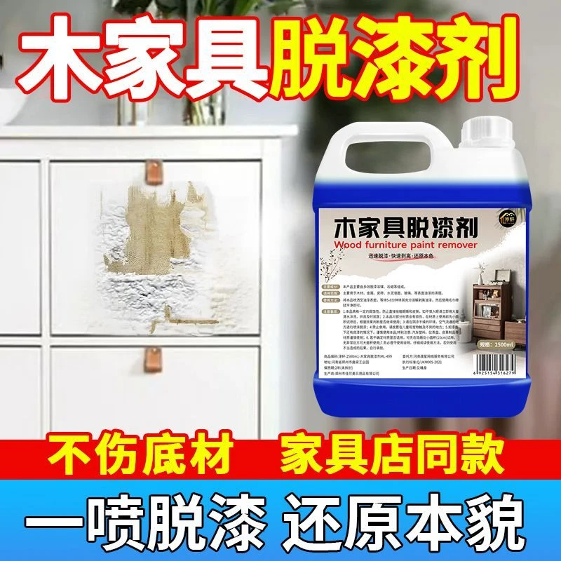 木家具脱漆剂木器脱漆剂木头木门脱油漆木材脱漆旧家具除漆退漆剂