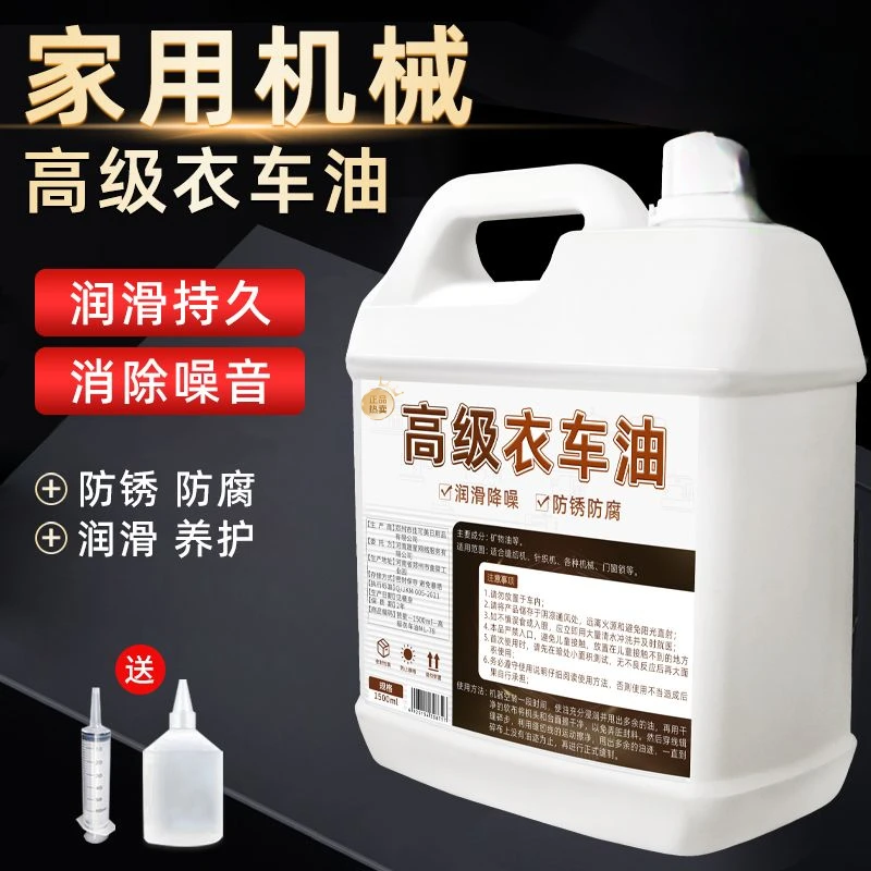 电脑车缝纫机大桶高级衣车油润滑底盘箱机油白平车板车门板专用油