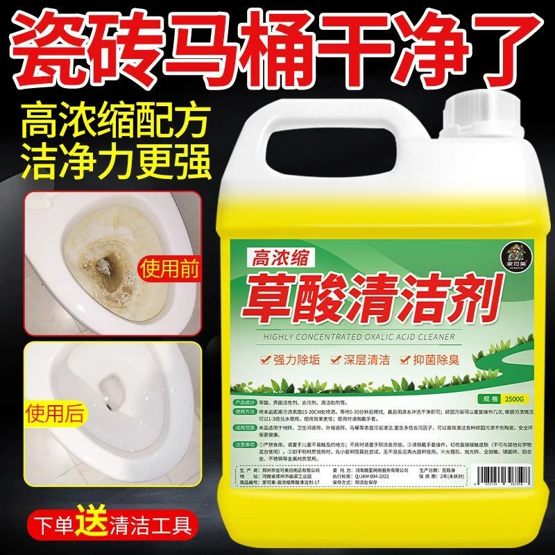草酸清洁剂瓷砖高浓度厕所马桶强力清洗去污渍除垢去黄地砖清洁液