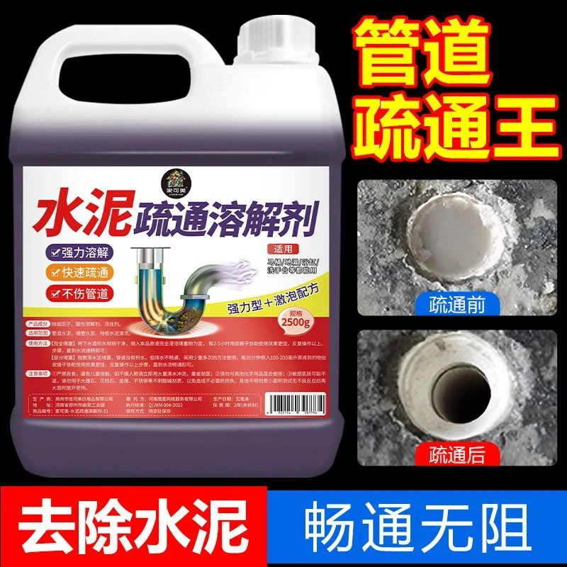 下水管道水泥堵塞疏通溶解剂厕所装修砖头石沙子强力水泥分解神器