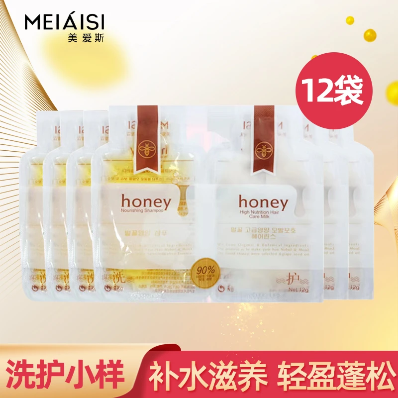 蜂蜜控油洗发水蓬松顺滑护发素旅行装便携洗护套装护发洗发水修护