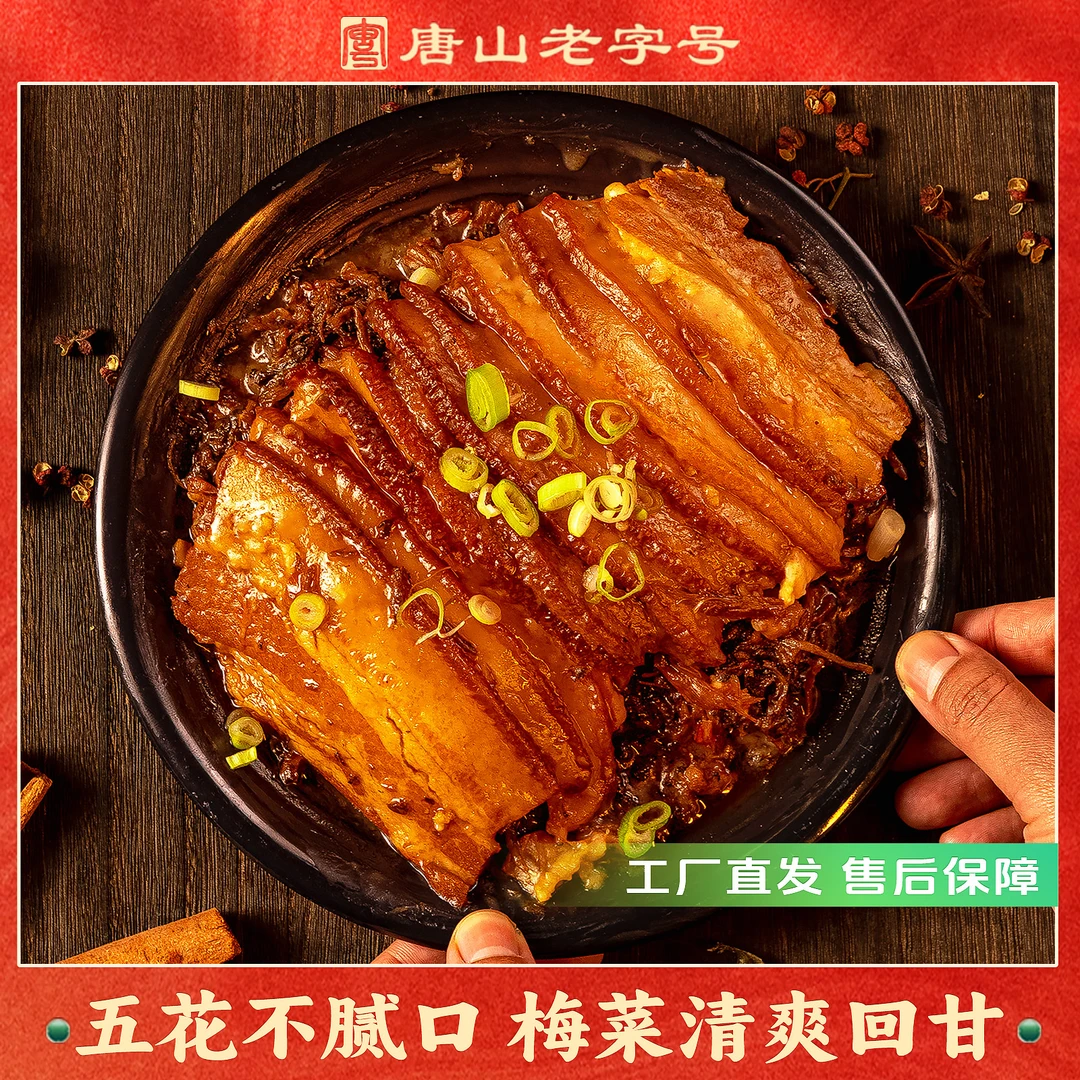 香宇梅菜扣肉350克*2盒装 开袋即食真空锁鲜速食聚餐熟食家宴大菜