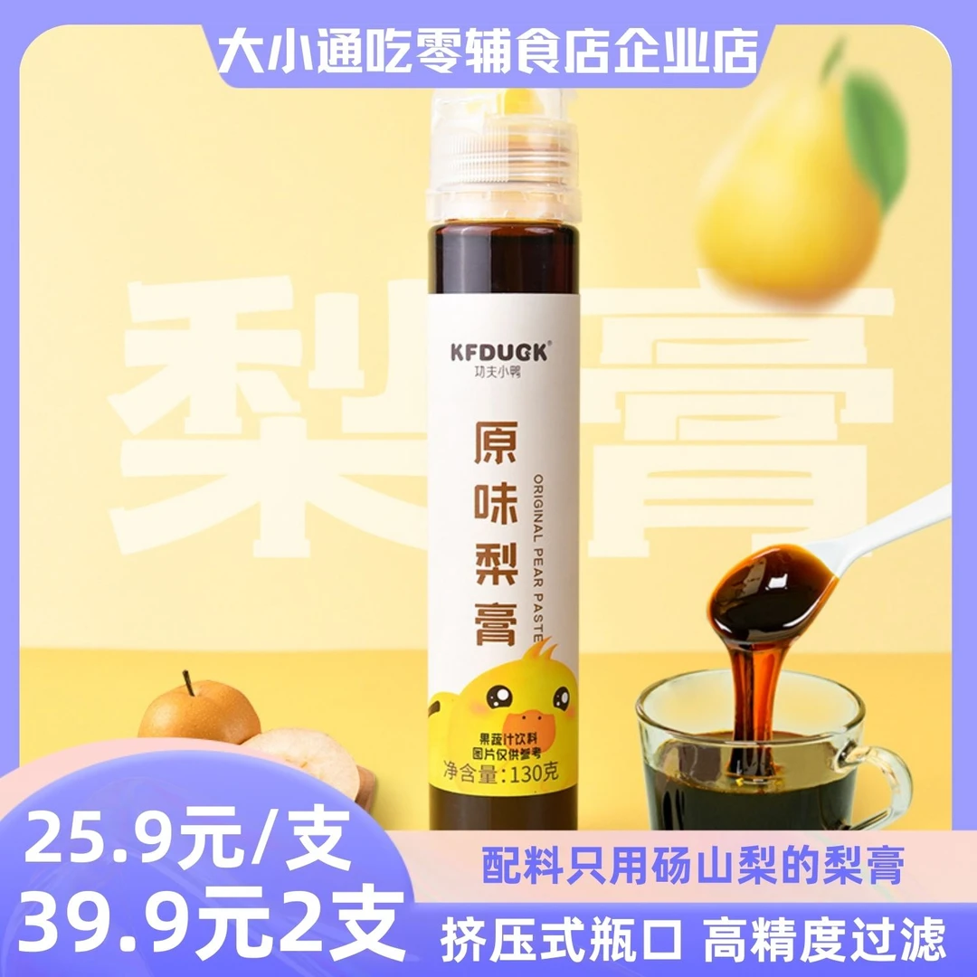 功夫小鸭原味梨膏零食纯梨熬制口味酸甜便携冲泡130g/瓶