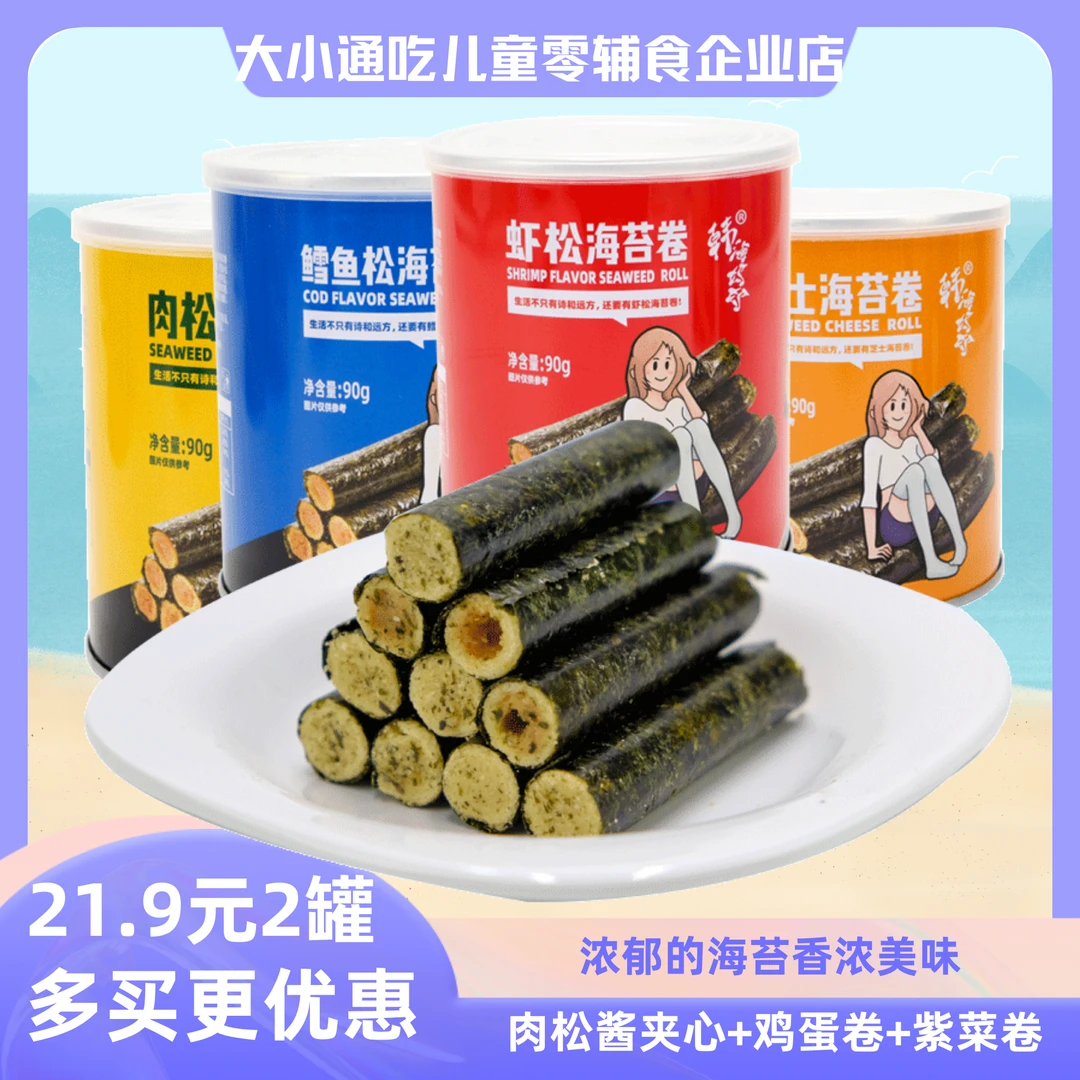 韩海妈妈海苔肉松卷即食零食紫菜蛋卷网红爆款休闲零食酥脆夹心