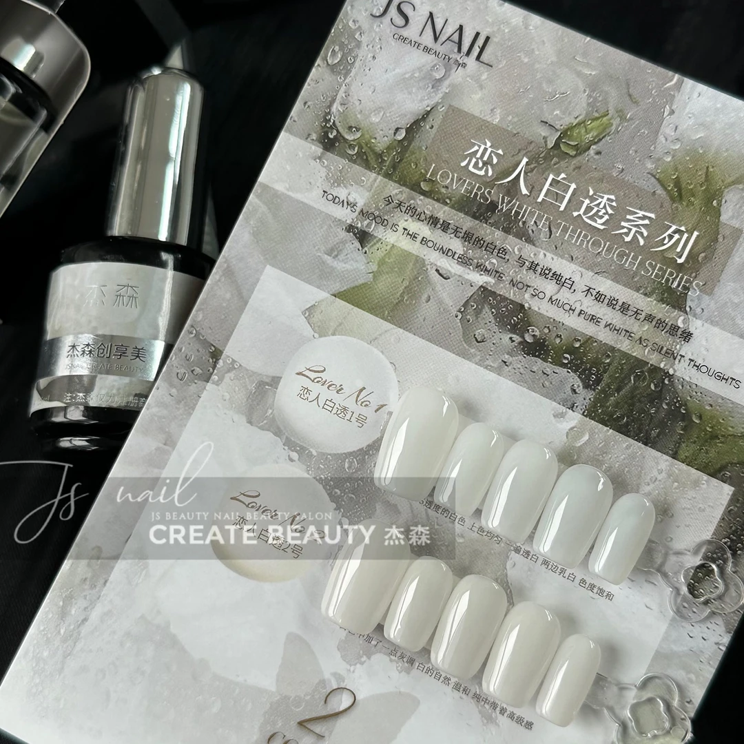 杰森JS恋人白甲油胶，乳白色系甲油胶，瓶装15ml