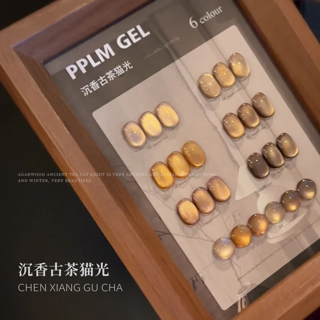 PPLM沉香古茶猫眼甲油胶美甲，瓶装12ml