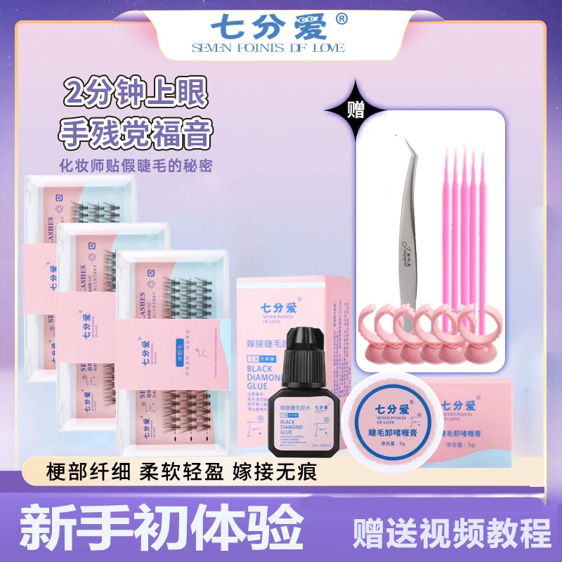 【浓密款套餐】家庭版新手分段式自嫁睫毛套餐3盒睫毛大容量-HF169