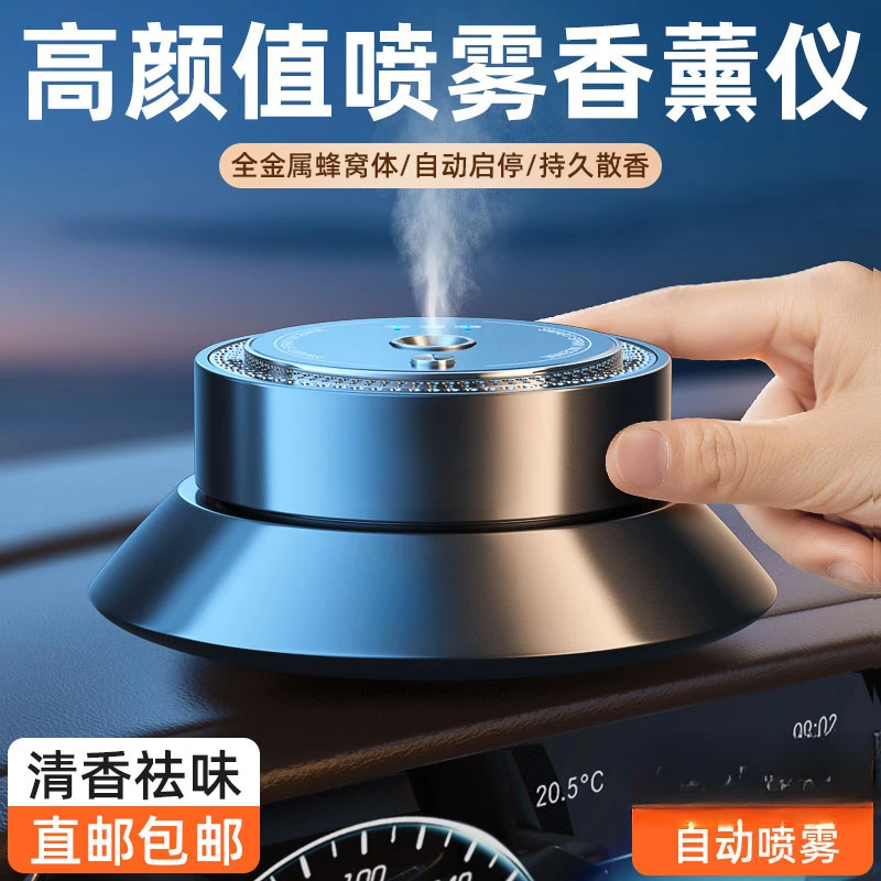 2025智能车载香水汽车内香薰机车上淡香氛喷雾除味高档摆件新款