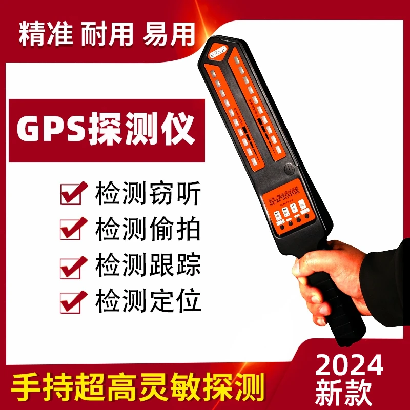 汽车定位查找反监听防窃听无线跟踪信号检测设备GPS扫描探测仪器