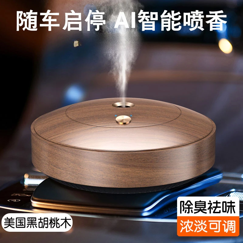 胡桃木智能车载香水汽车香薰持久淡香车内用品除味香氛高档车摆件