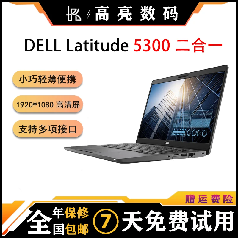 9新 Lenovo/联想 DELL 5300 高端轻薄二合一商务办公笔记本电脑