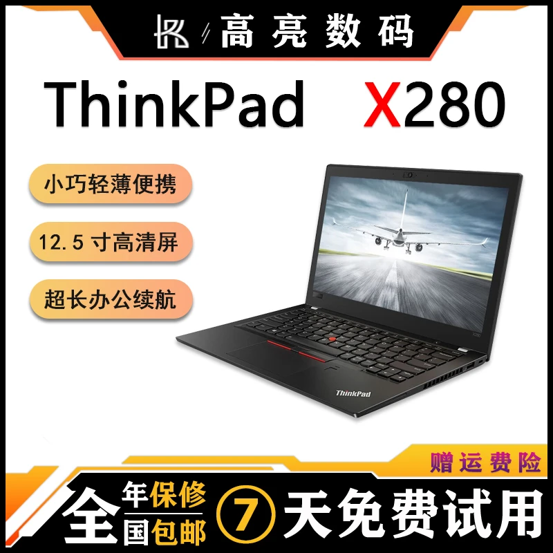 9新 ThinkPad 联想X280-英特尔i5/i7极致轻薄商务办公笔记本电脑