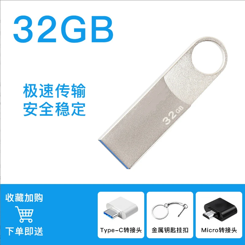 未使用  高读速通用大容量U盘32G兼容电脑-极速读取