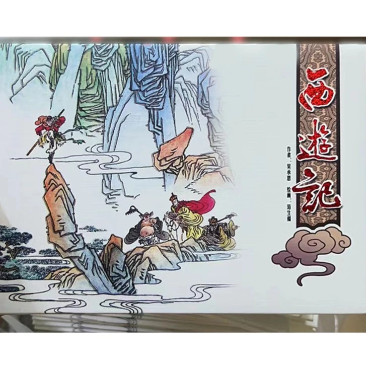 西游记明信片套装