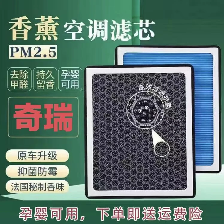 适配奇瑞艾瑞泽3 5 7 8 GT GX 瑞虎3 5 7 8 3x汽车香薰空调滤芯5x
