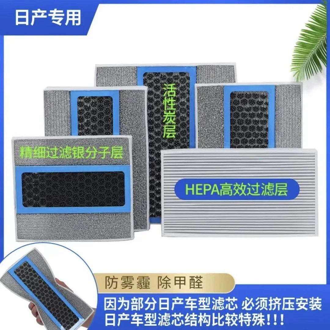 日产香薰N95空调滤芯轩逸骐达阳光蓝鸟天籁逍客PM2.5空调空气滤芯