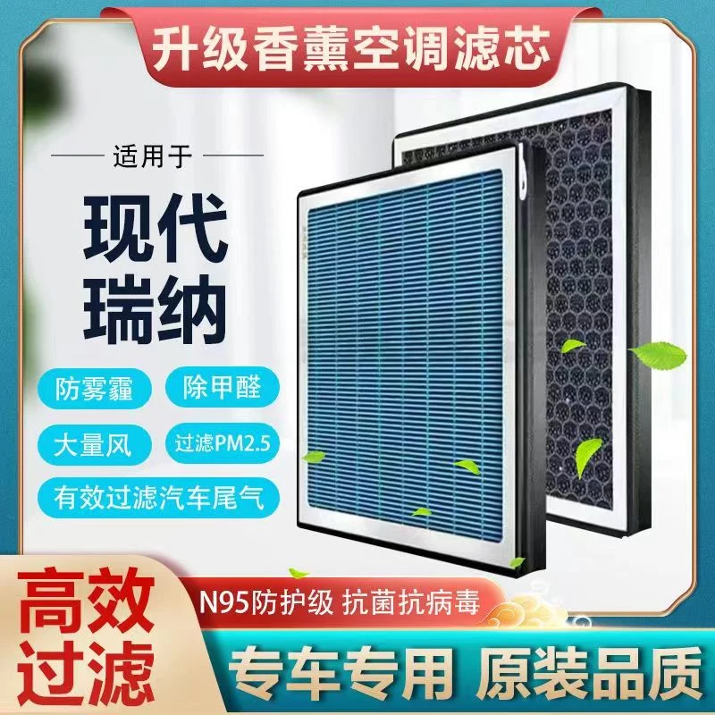 适配现代瑞纳香薰空调滤芯内置双层带香味防霾PM2.5空气滤芯过滤