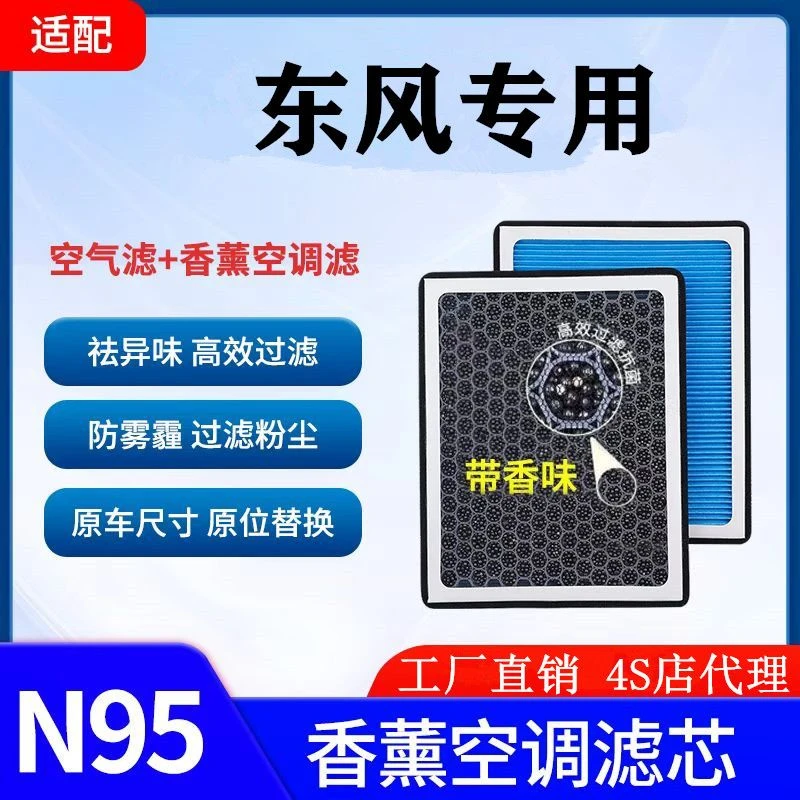东风风行SX6 S500 F600景逸X3 X5 X6 S50菱智空气滤芯空调清器格