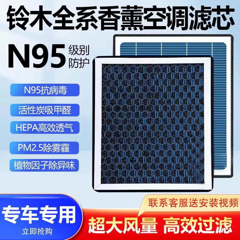 铃木香薰空调滤芯天语SX4雨燕锋驭维特拉启悦尚悦骁途空气滤芯格