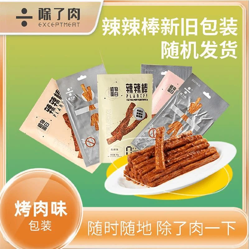 【味级】除了肉高蛋白油切棒更健康植物肉素肉辣条麻辣零食