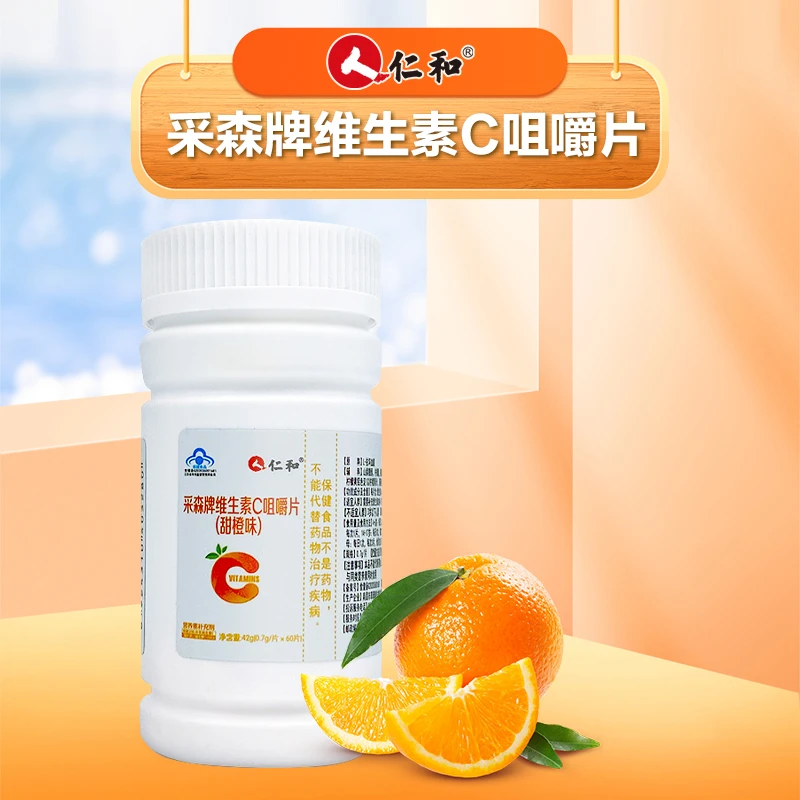 仁和采森牌维生素C咀嚼片甜橙味维C咀嚼片橙子维生素