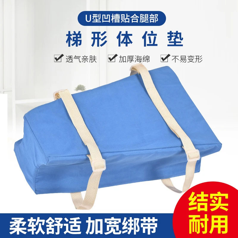 带绑带T型枕下肢护理垫海绵体位垫髋关节手术后外展垫梯形垫便携